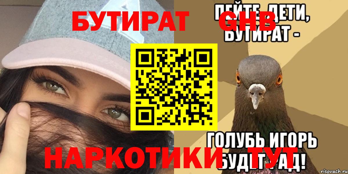 Удомля  БУТИРАТ бутандиол  Вход с VPN 