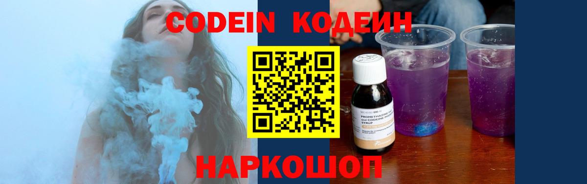Codein Purple Drank Удомля