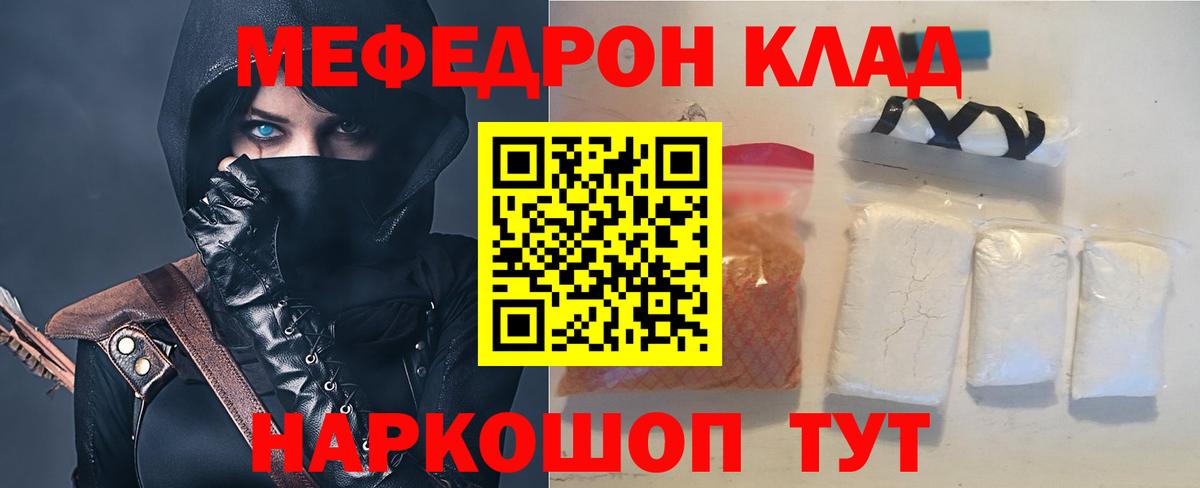 Мефедрон  Меф 4 MMC  Вход с VPN  МЕФ кристаллы  Удомля 