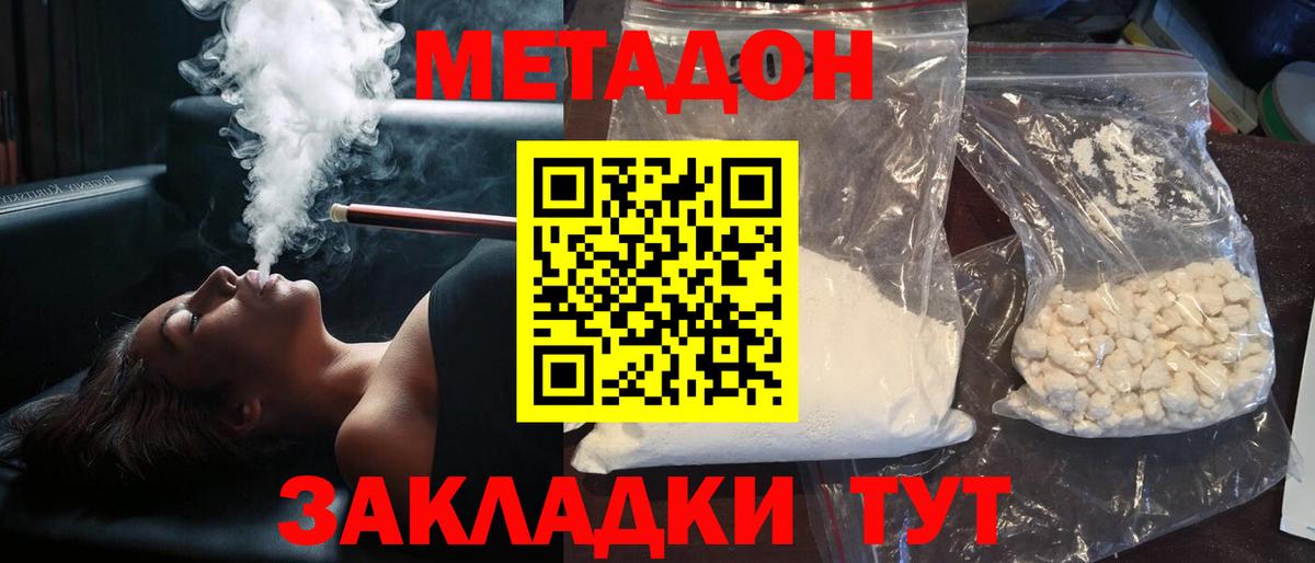 Метадон VHQ Удомля