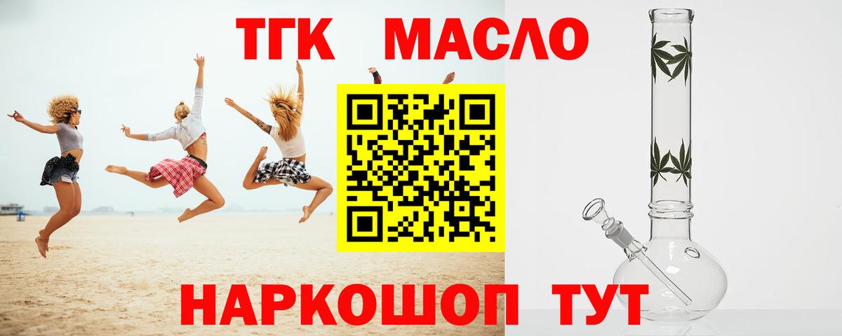 Удомля  Дистиллят ТГК концентрат  Вход с VPN 